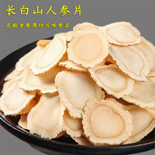 包邮长白山人参片泡水泡酒白参片足龄老参250克瓶装生晒参切片