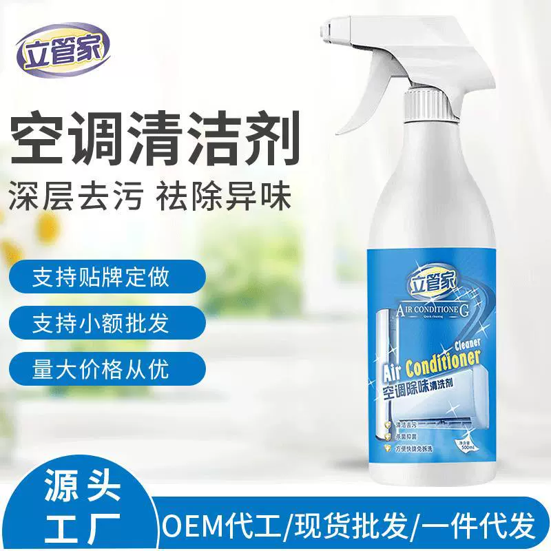 立管家空调清洗剂除味剂家用挂式柜式清洁剂去污免拆洗批发除菌