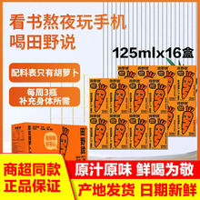 田野说鲜榨原浆胡萝卜汁轻断食纯果蔬汁混合蔬菜汁营养饮料125ml