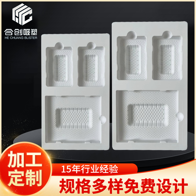 化妆品吸塑包装盒玩具礼品内衬日用五金电子产品内托储物盒