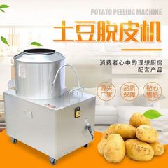 業務用ジャガイモ皮むき機 全自動洗浄皮むき機 食堂用ジャガイモ皮むき機