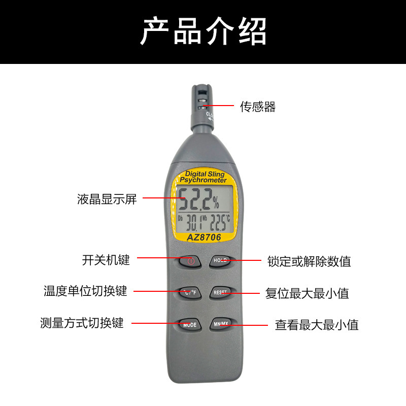 台湾衡欣 AZ8706手持式温湿度计 高精度温度计 湿度计仓库大棚家用