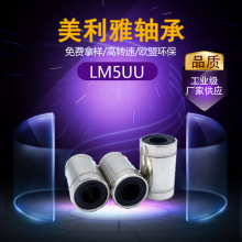 LM5UU厂家供应5*10*5直线轴承 直线运动线性3d打印机专用轴承批发