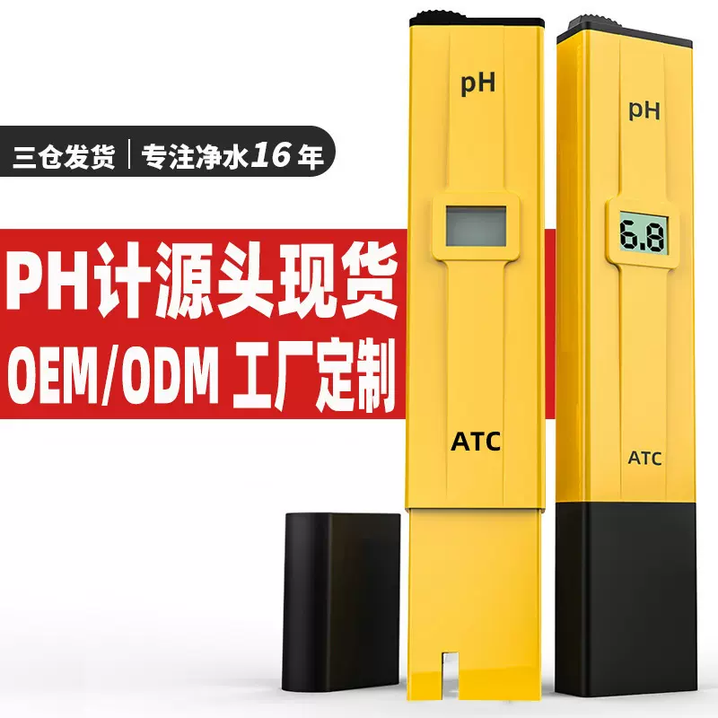工厂定制酸度计ph meter便携式高精度水族鱼缸ATC水质检测笔ph计