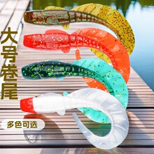 扇形大号卷尾路亚饵软饵软虫 11cm13g海鲈鱼鲈鱼翘嘴鱤鱼饵卷尾蛆