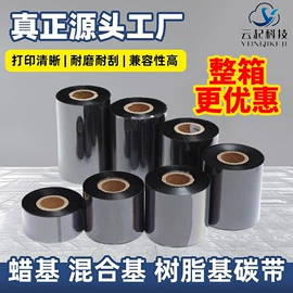 色带、碳带;洗唛、商标;标签打印纸