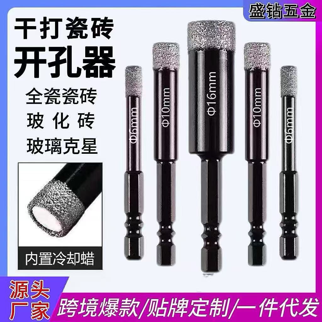 钎焊金刚石六角柄钻头内置冷却蜡干打全瓷瓷砖岩板大理石一件代发