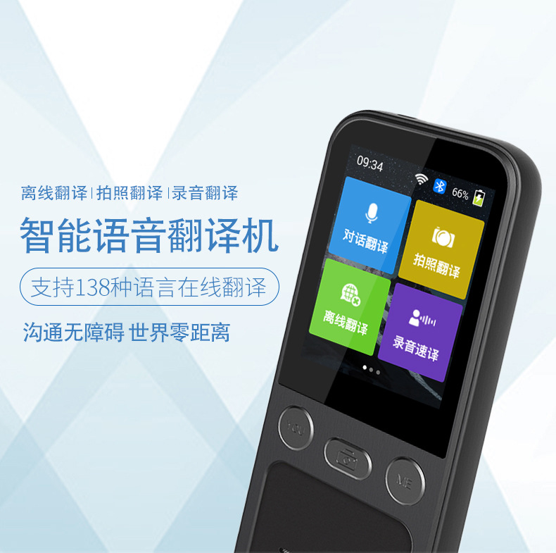138种语言拍照翻译翻译机.jpg