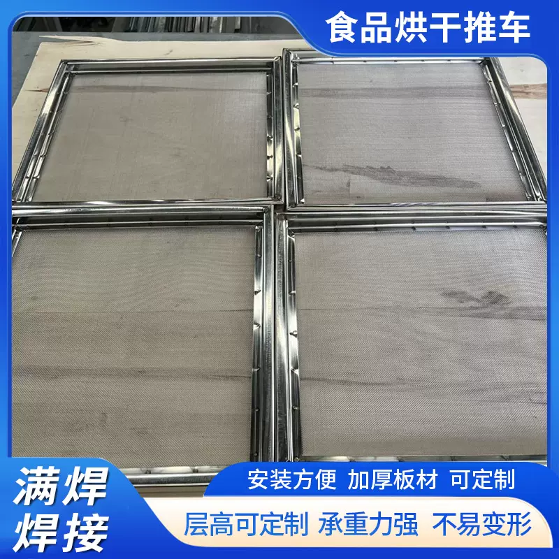 不锈钢烘干托盘食品用叠加托盘烘箱配件烘盘食品药材花朵晾晒网盘