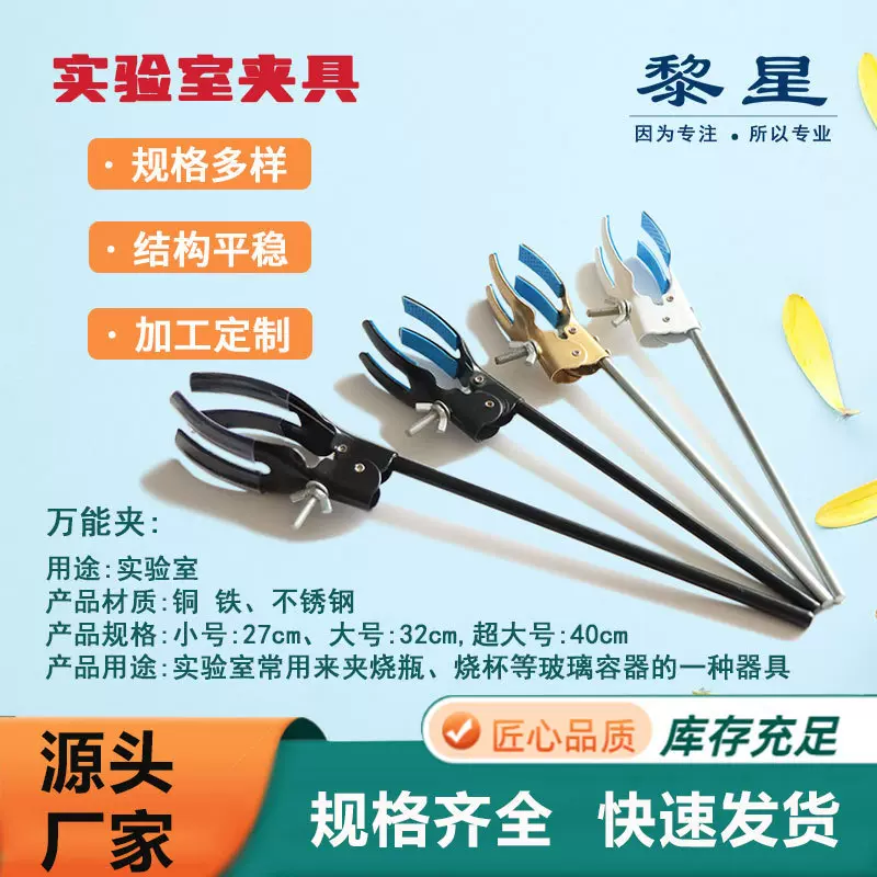批发实验多用四爪夹烧瓶烧杯夹冷凝管夹试管夹供应规格齐全不锈钢