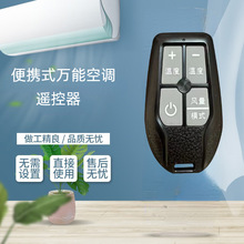 UUELE适用于格力美的海尔海信长虹等空调万能全通用便携式遥控器