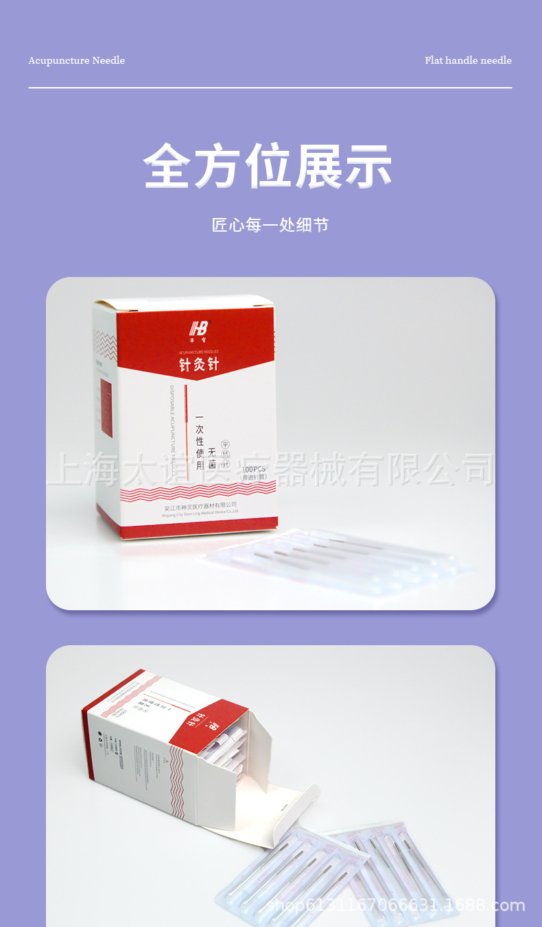 太谊——华宝平柄针（带进针管）详情_