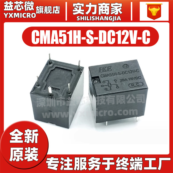 CMA51H-S-DC12V-C 5脚一组转换HFKW 20A16VDC 全新原装汽车继电器
