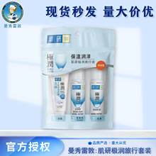 肌研卸妆水旅行装便携装洗面奶化妆水保湿补水清洁多种功效可选择