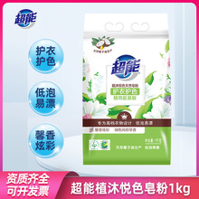 超能天然皂粉1kg/袋装护衣防串色衣物去渍整箱量批家用实惠装正品