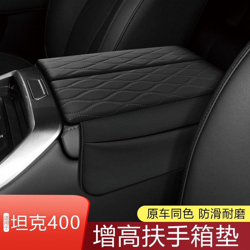 Suitable for Tank 400 Armrest Box Booster Pad Central Protective Cover Interior Modification Special Accessories Automotive Supplies