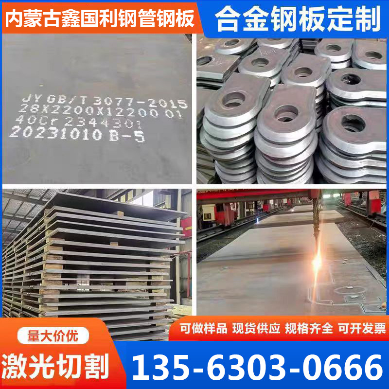 内蒙古发合金板 耐磨板NM400合金钢板40cr45钢板65mn弹簧钢板