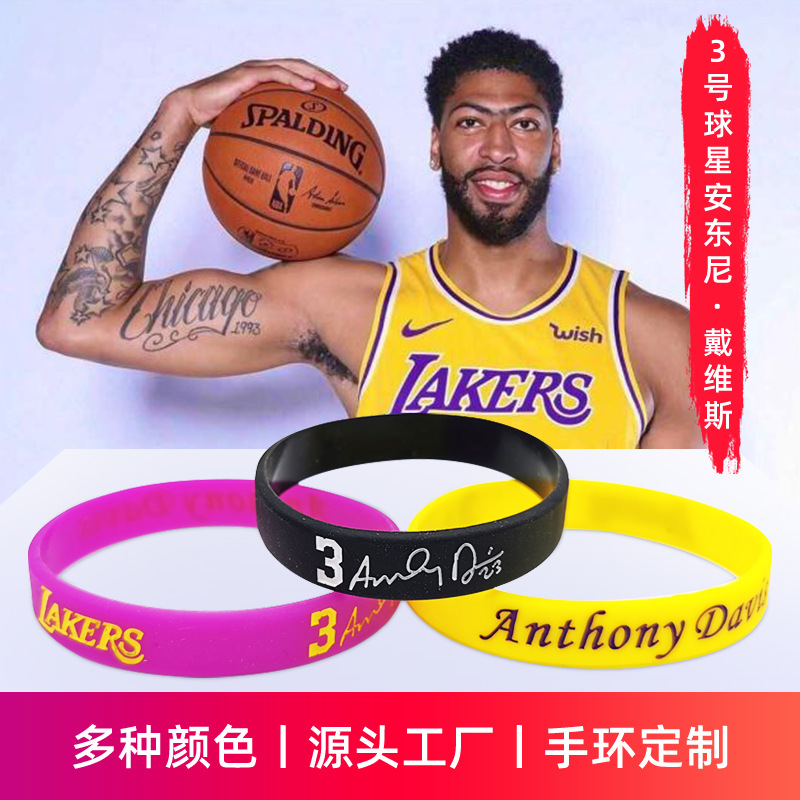 纪念NBA篮球明星3号戴维斯运动硅胶手腕带 潮人必备追星篮球手环