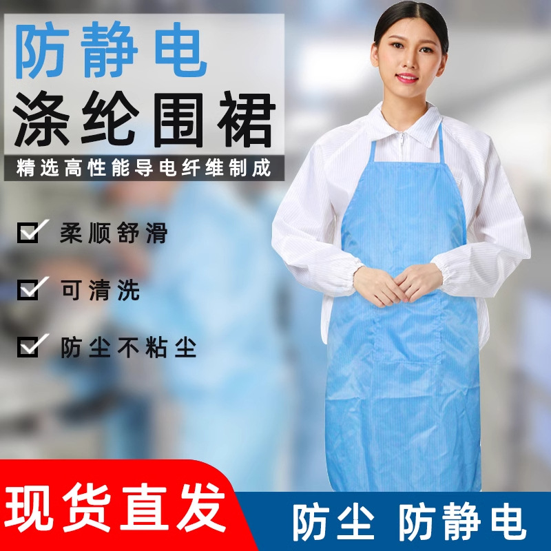 批发蓝色防静电服配套围裙洁净无尘防护围裙食品车间防静电围裙