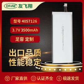 软包聚合物锂电池4057126 3.7V3500mAh平板电脑电池