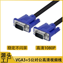 vga3+5公对公电脑电视显示器屏连接线投影仪高清视频vga线