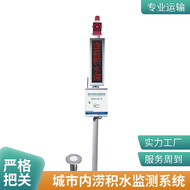延安市内涝积水水位监测解决方案 西安市排水防涝监测预警系统