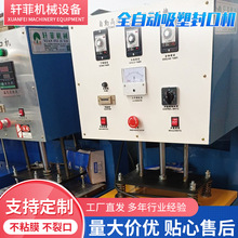 全自动吸塑封口机 全自动高速吸塑包装机  自动吸塑热压封口机