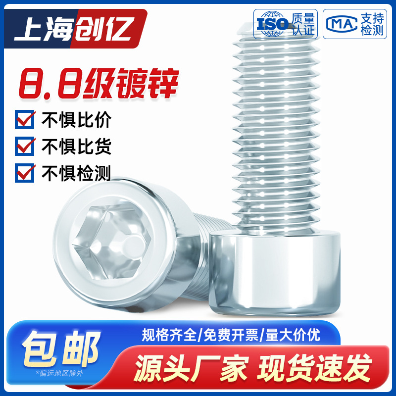 8.8级镀锌内六角螺丝半全牙圆柱头螺栓杆大全M12M14M16M18M20~M30
