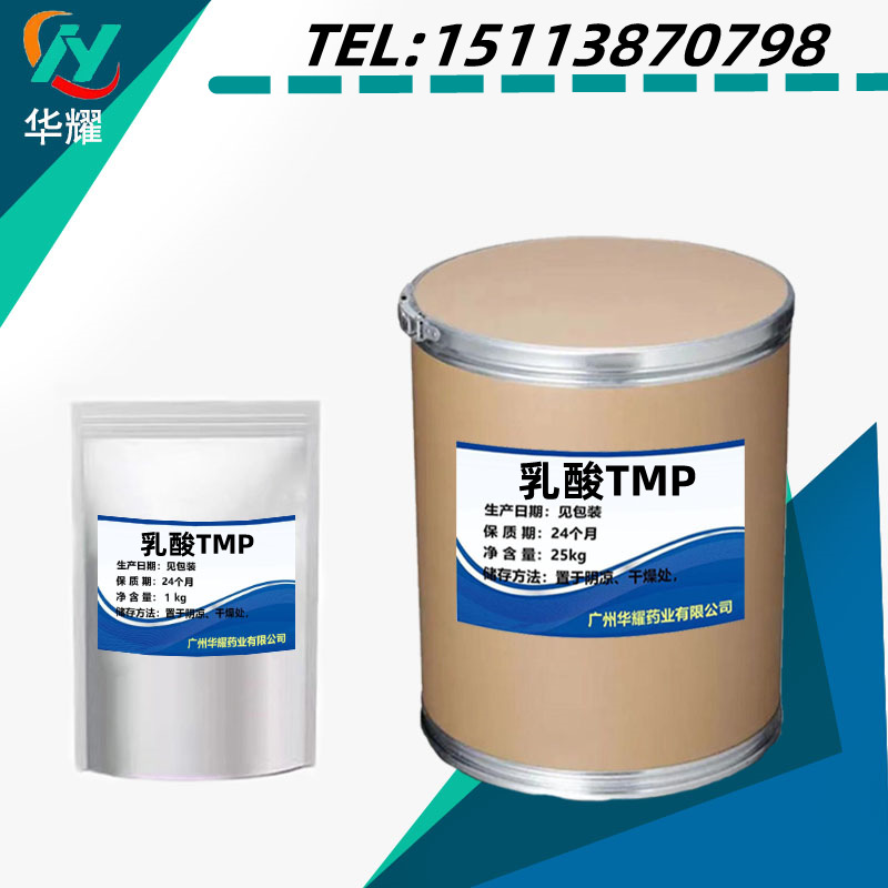 乳酸TMP 质量保证 畜禽水产原料 1公斤/袋 量大优惠水溶性饲料级