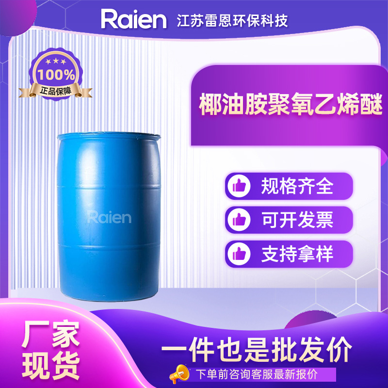 椰油胺聚氧乙烯醚 表面活性剂 PEG-15椰油胺 可试样
