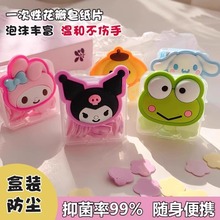 儿童旅行便携式一次性洗手片香皂片可爱学生随身携带肥皂纸一体盒