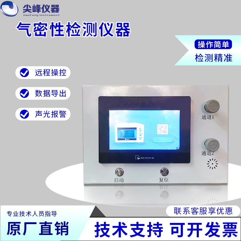 气密性检测仪密封性负压真空防水测试仪手机检漏仪漏气点检测设备