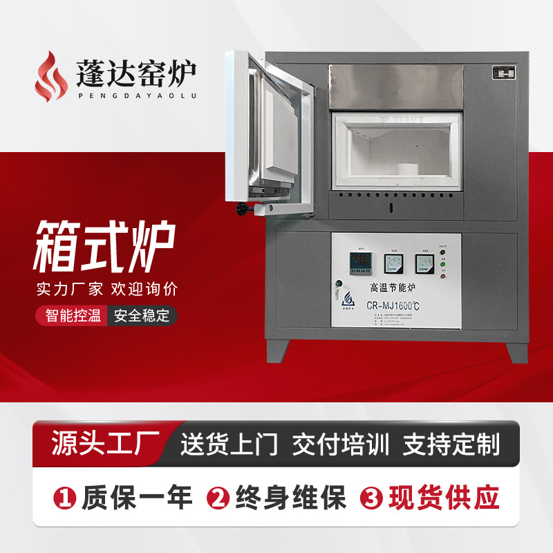 蓬达窑炉 1600度热处理箱式炉 小型实验室万用箱式高温马弗炉