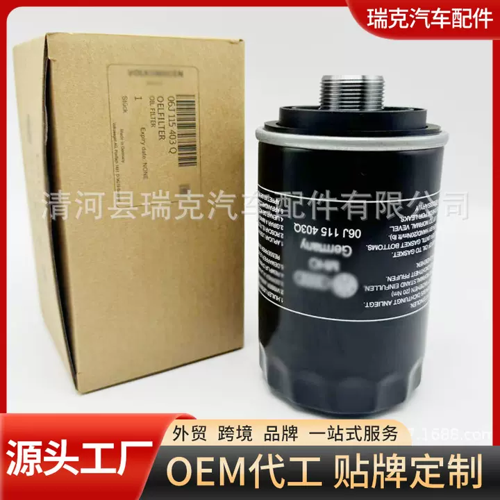 一汽大众机油滤芯迈腾CC途观帕萨特2.0T 06J115403Q机油格滤清器