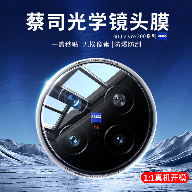 Suitable for Vivox200Pro Lens Film, X300Pro Lens Film, Positioning Anti-Fall Protection, X100 Full Coverage Ar Anti-Reflection Suitable for Vivox200Pro Lens Film, X300Pro Lens Film, Positioning Anti-Fall Protection, X100 Full Coverage Ar Anti-Reflection