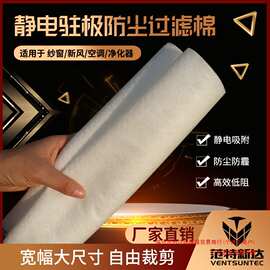 防雾霾纱窗空调防尘网静电棉窗户新风初效前置空气净化过滤棉透气