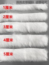 真兔毛条辅料虎头鞋白色毛边服装皮草花边手工装饰材料兔毛包边条