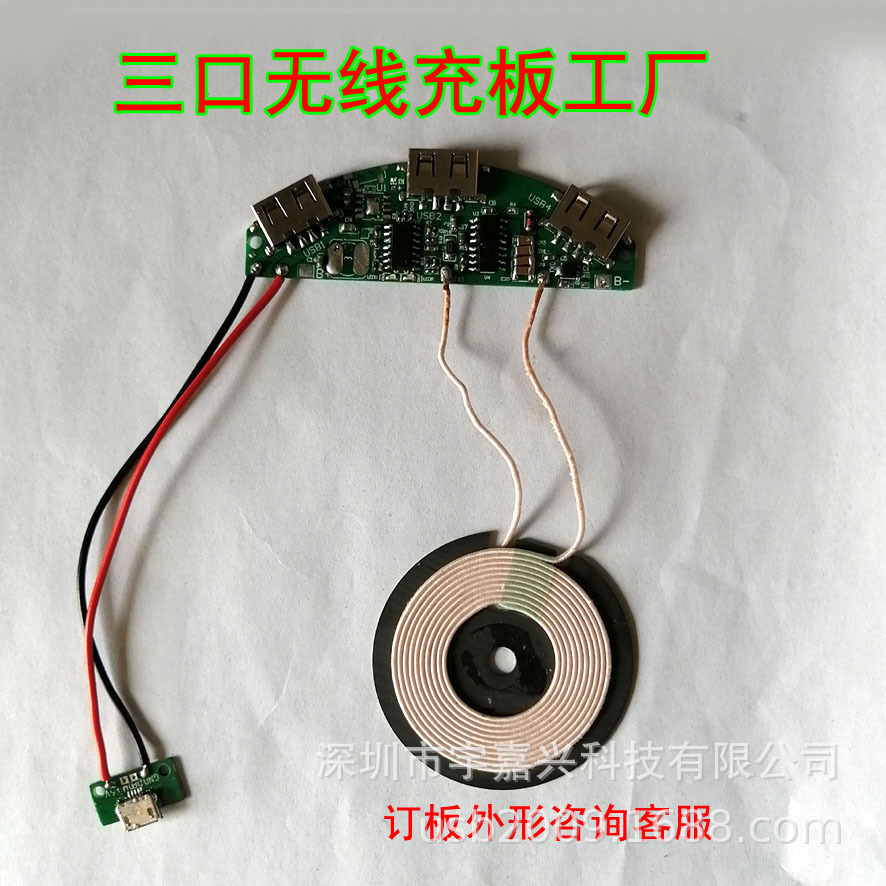 三品无线充板子