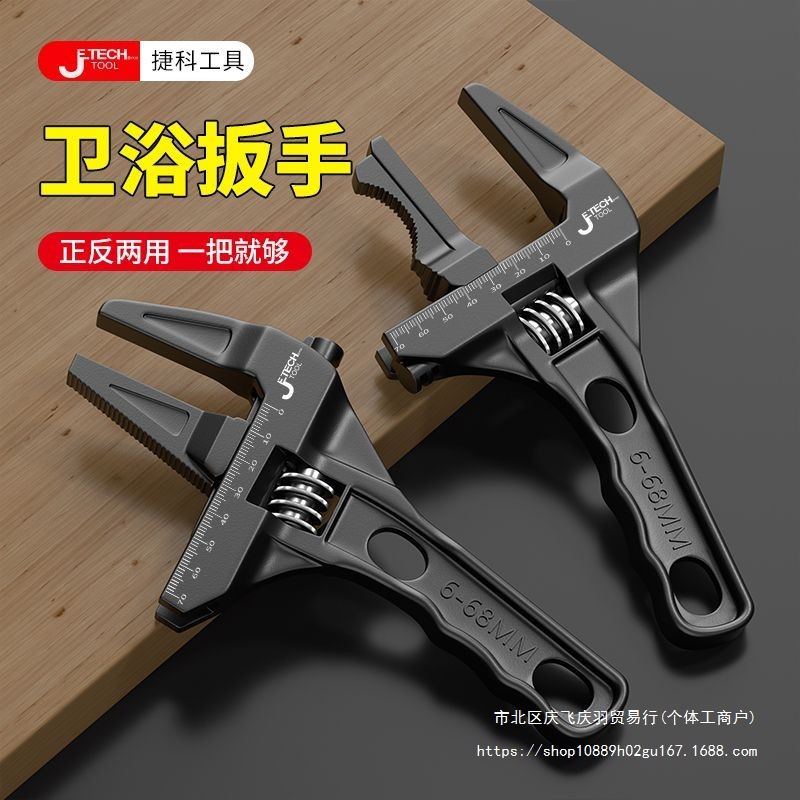 【店铺】捷科卫浴扳手工具短柄活动大开口维修板手下水器管道活口