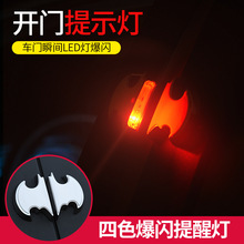 汽車LED免接線車門警示燈安全防撞防追尾燈開門提示燈爆閃感應燈D