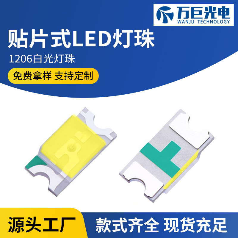 1206LED贴片灯珠白光高亮指示灯发光二极管家电触摸面板背光源