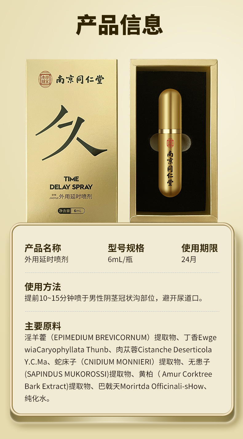 延时喷剂详情页_11.jpg