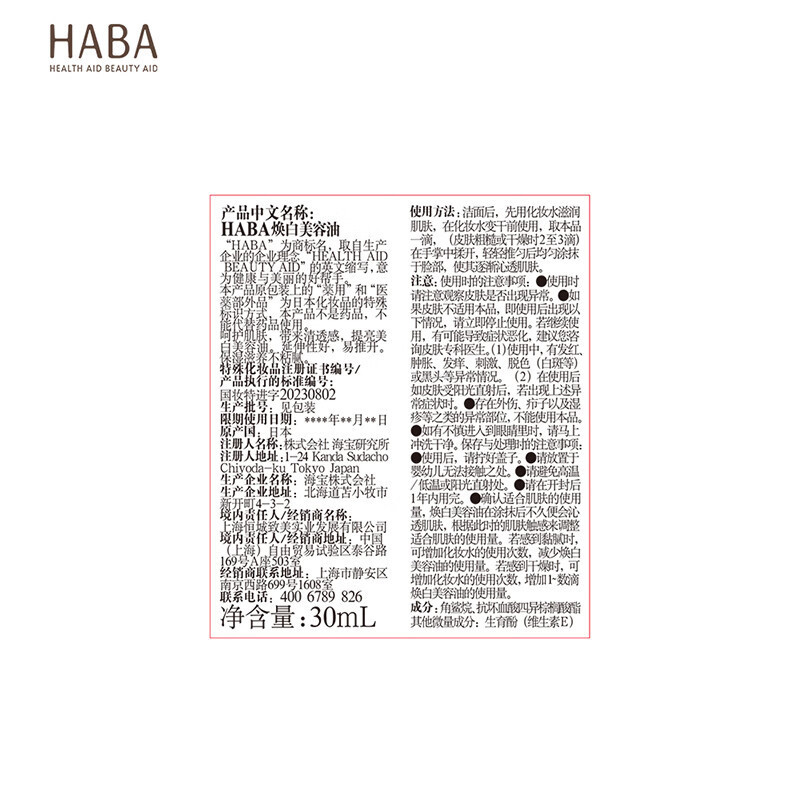 HABA スクワラン第一世代ピュアビューティーオイルリペアエッセンスオイルスクワランオイル栄養保湿スキンケア引き締め鎮静|undefined