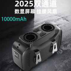 2025 新しいクロスボーダー屋外 USB 腰掛けファンポータブル長寿命デュアル空気出口ディスプレイ大容量電気