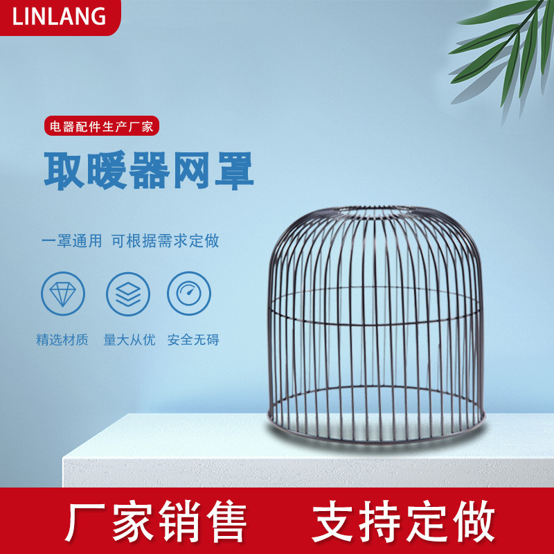 取暖器网罩 暖风机护罩 厂家直供