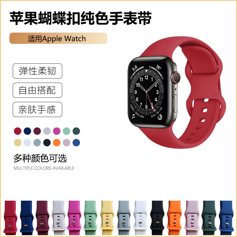 Apple Watch Silicone Watch Band Butterfly Buckle Solid Color Smart Apple Watch Replacement Silicone Watch Band