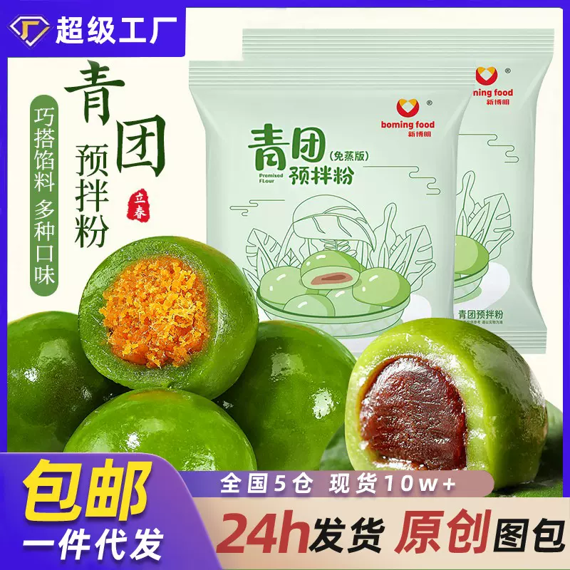 家用免蒸青团预拌粉自制清明果专用食用艾草叶粉diy青团制作材料