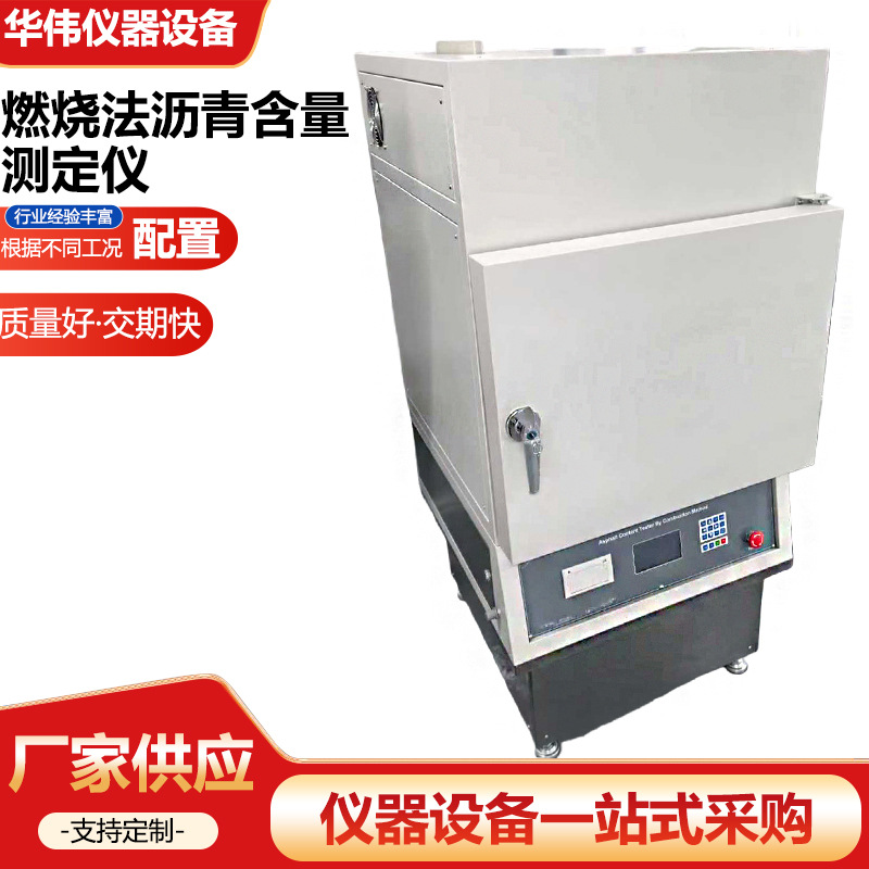 燃烧法沥青含量测定仪 沥青燃烧炉 沥青油石比测定仪 沥青含量仪