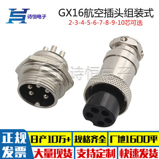 GX16���ղ��^5о�A���Դ�B�������ٽM�bʽ�����^5P��ĸ���^��ˮ