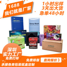 深圳源头印刷产品包装纸盒彩盒厂家小批量白卡盒瓦楞双插盒扣底盒
